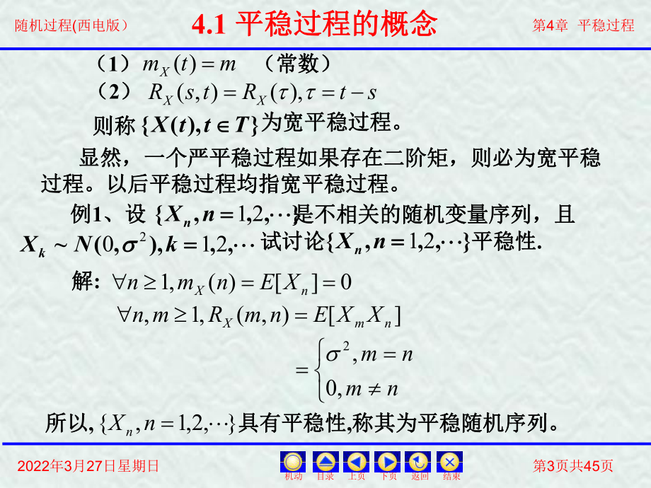 第四章平稳过程课件.ppt_第3页