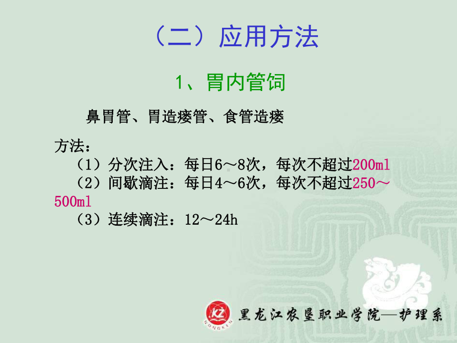 管饲饮食护理技术课件.ppt_第3页