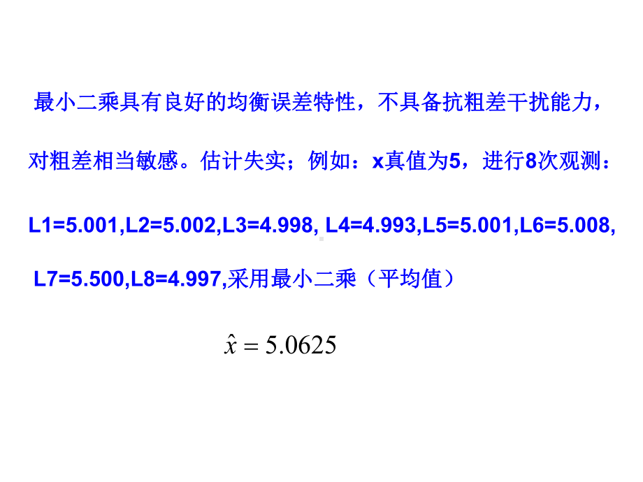 第五章粗差探测与稳健估计1课件.ppt_第3页