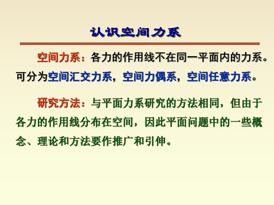 第三章空间力系课件.ppt_第2页