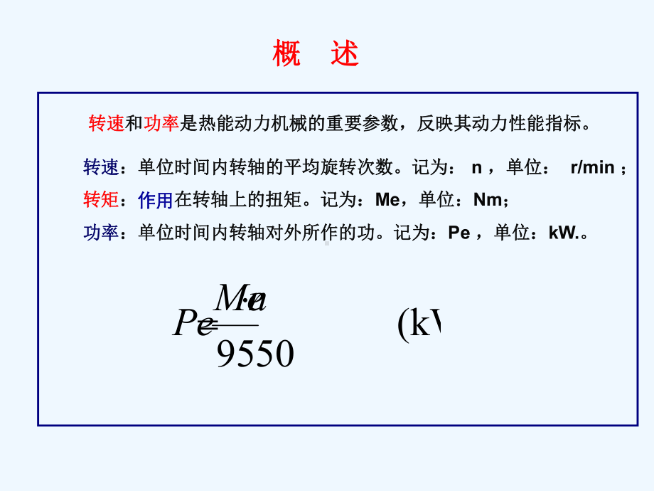 第章转速和功率测量课件.ppt_第2页