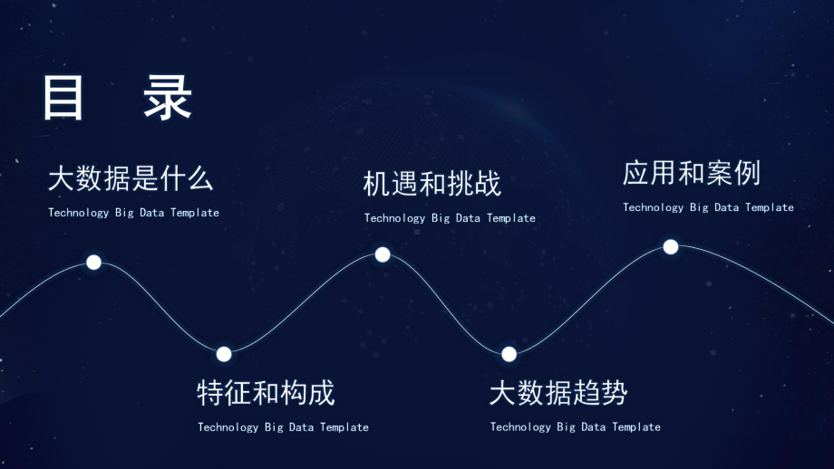 科技感互联网大数据云计算图文PPT教学课件.pptx_第3页