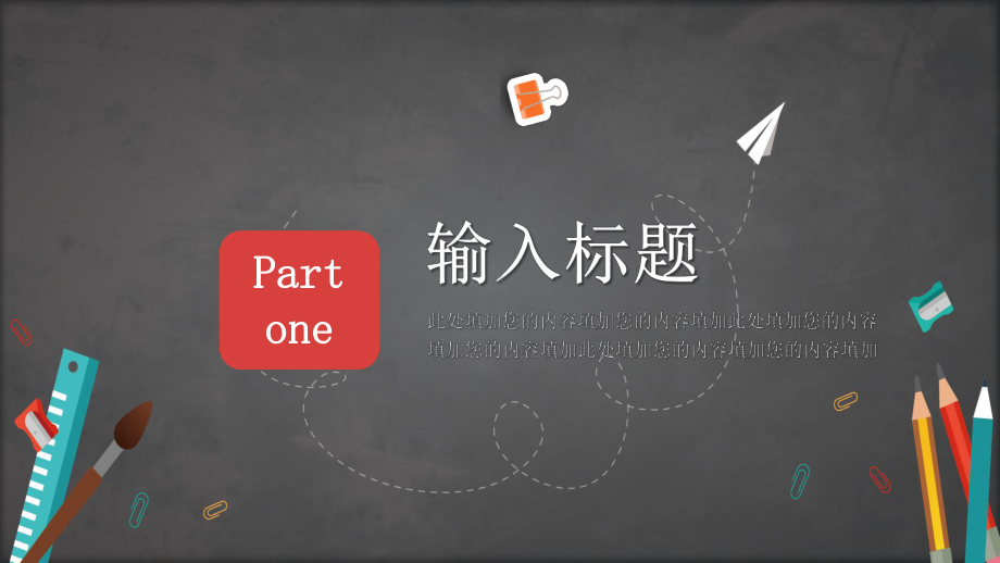 黑板卡通风开学第一课新学期新气象家长会教师图文PPT教学课件.pptx_第3页