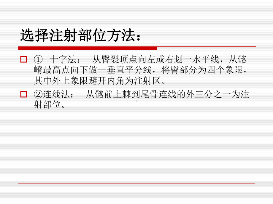 肌肉注射、皮下-、皮内与急诊常用药物演示文稿课件.ppt_第3页