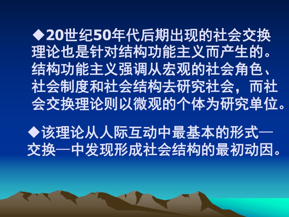 第九章社会交换理论课件.ppt_第2页