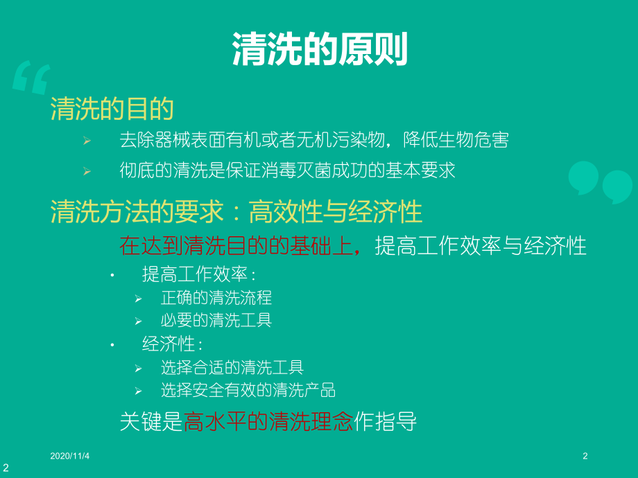 腔镜器械的处理流程课件.ppt_第2页