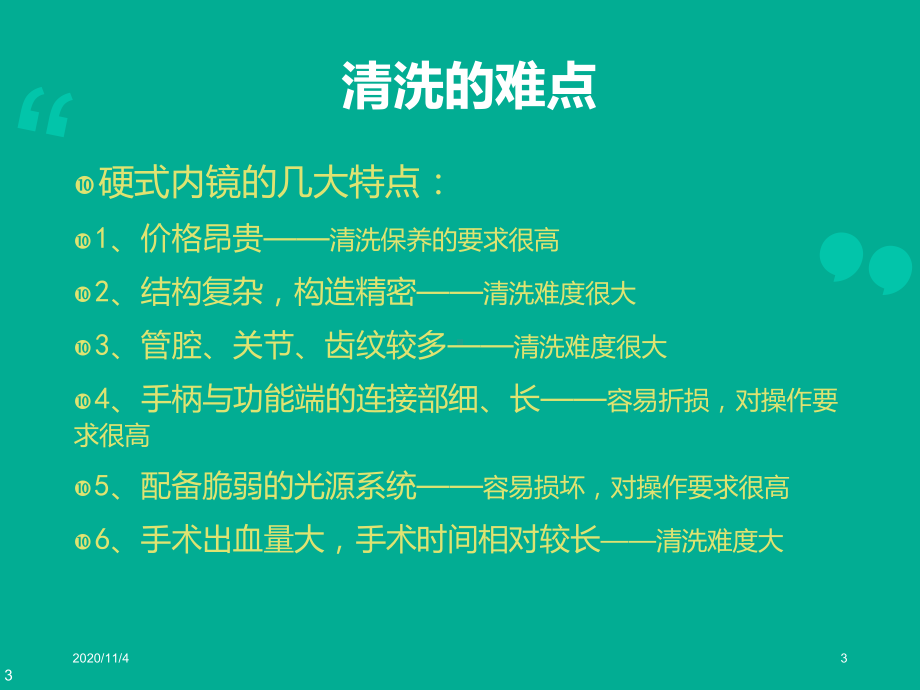 腔镜器械的处理流程课件.ppt_第3页