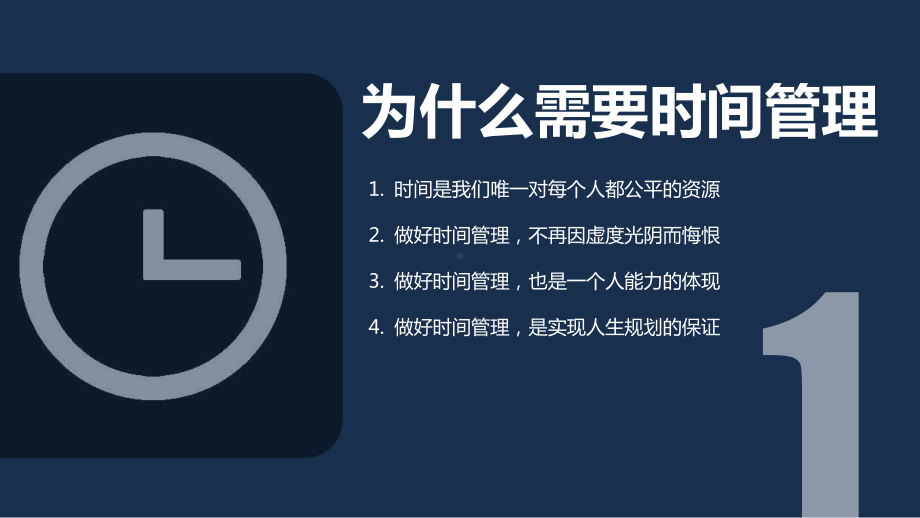 简约时间管理培训图文PPT教学课件.pptx_第3页