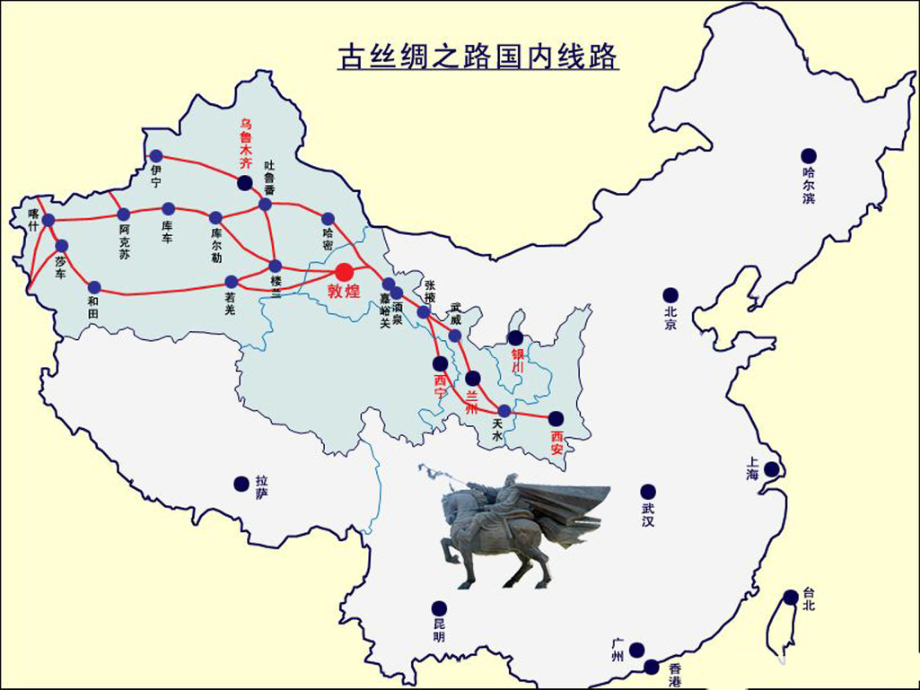 丝绸之路ppt1-人教版课件.ppt_第2页