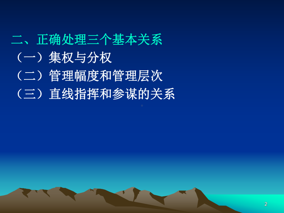 第三章-旅游企业经营管理组织结构课件.ppt_第2页