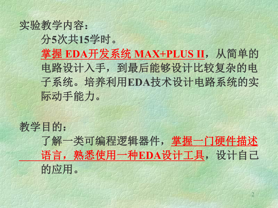 第一章-EDA技术概述课件.ppt_第2页