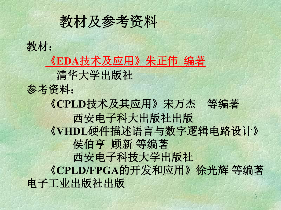 第一章-EDA技术概述课件.ppt_第3页