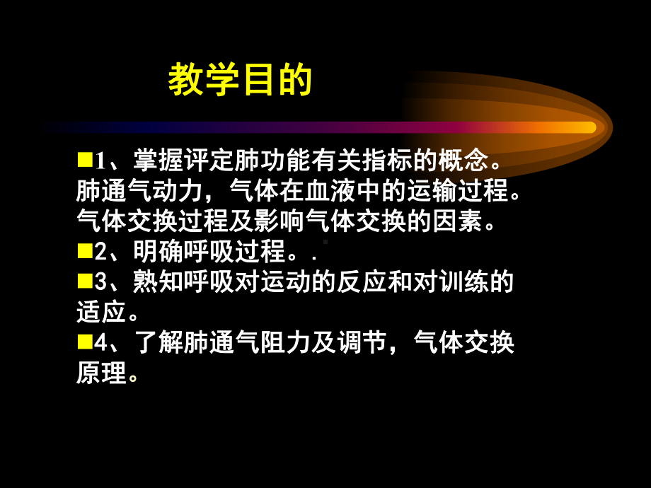 运动生理学第二章呼吸与运动资料课件.ppt_第2页