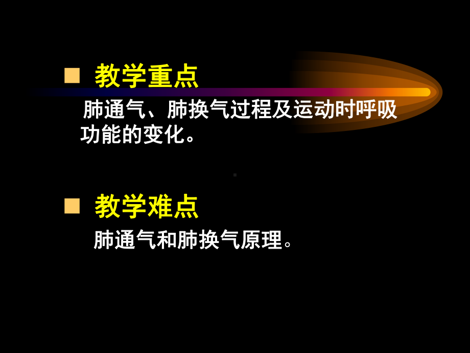 运动生理学第二章呼吸与运动资料课件.ppt_第3页