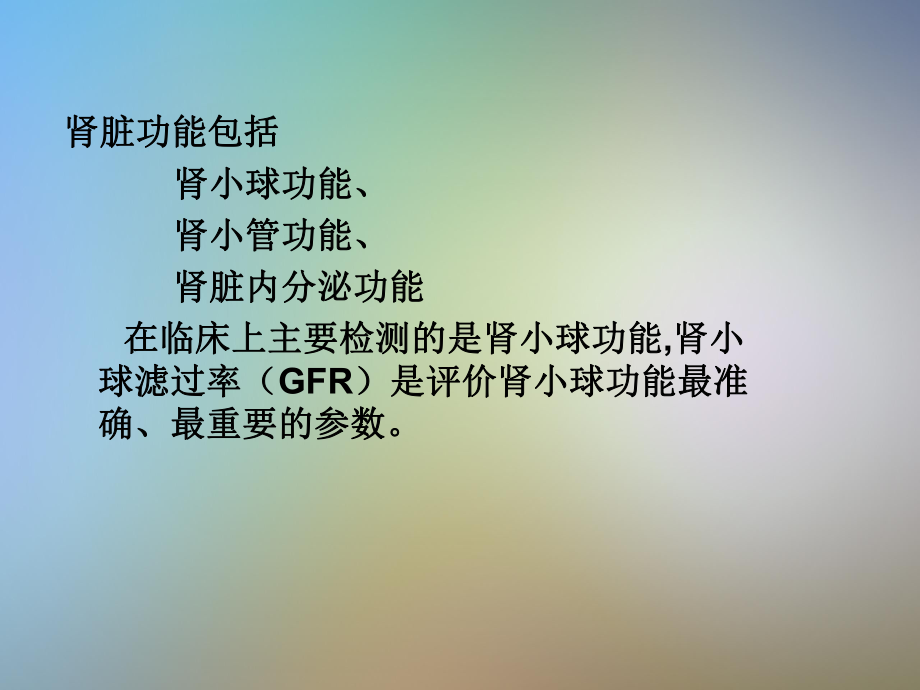 肾功能估算公式及慢性肾损药物剂量调整策略课件.pptx_第3页