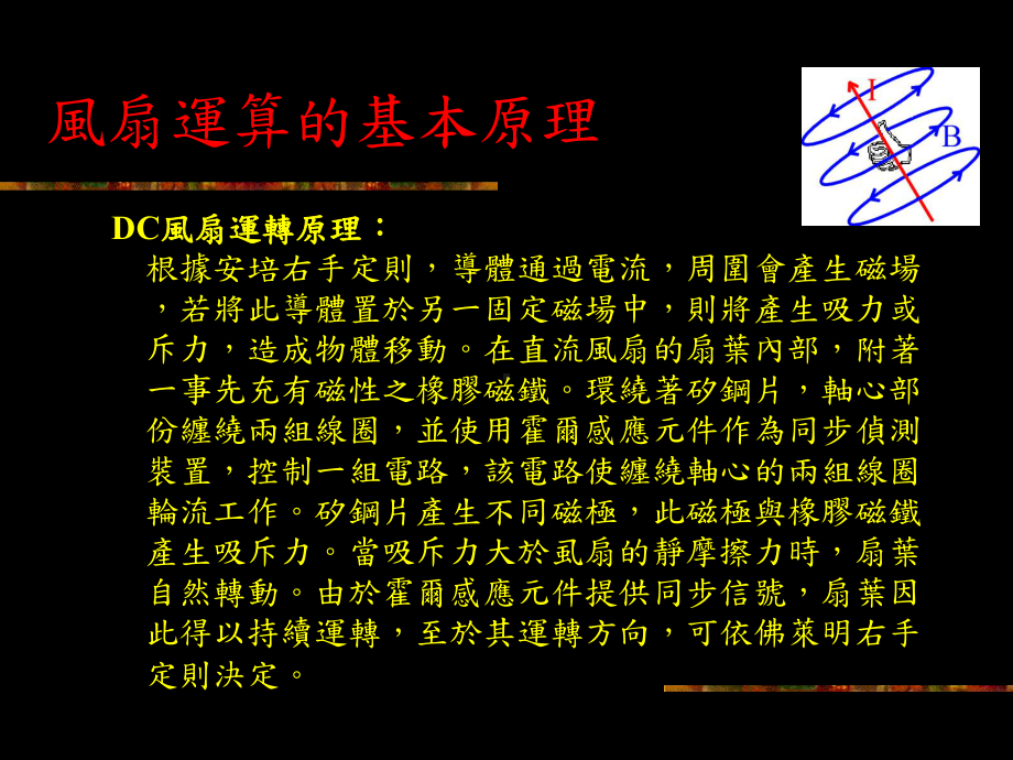 系统散热讲义课件.ppt_第3页