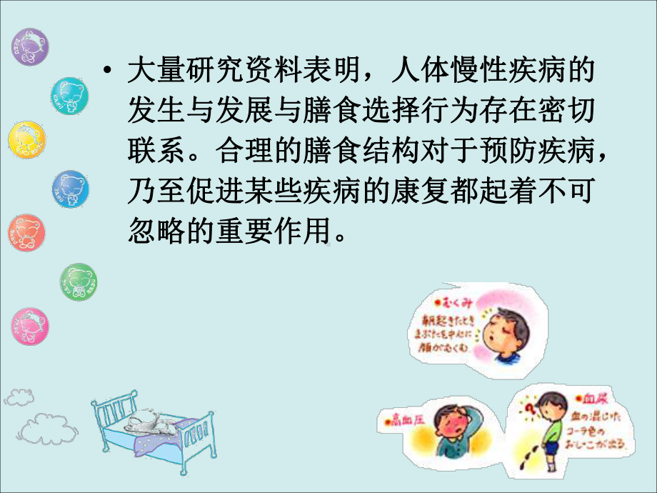 第十章-膳食营养与健康分析课件.ppt_第2页