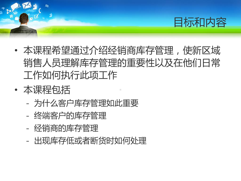 经销商库存管理及如何预防和处理老货龄产品课件.ppt_第3页