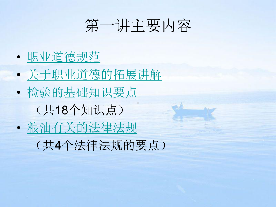 粮油检验员培训(第一讲)课件.ppt_第2页