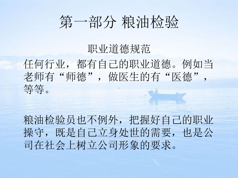 粮油检验员培训(第一讲)课件.ppt_第3页