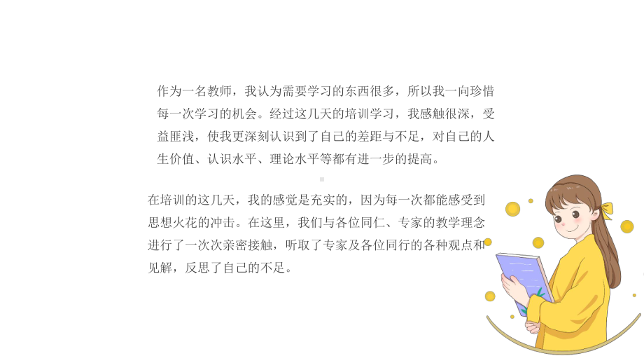 辅导教师培训心得体会图文PPT教学课件.pptx_第2页