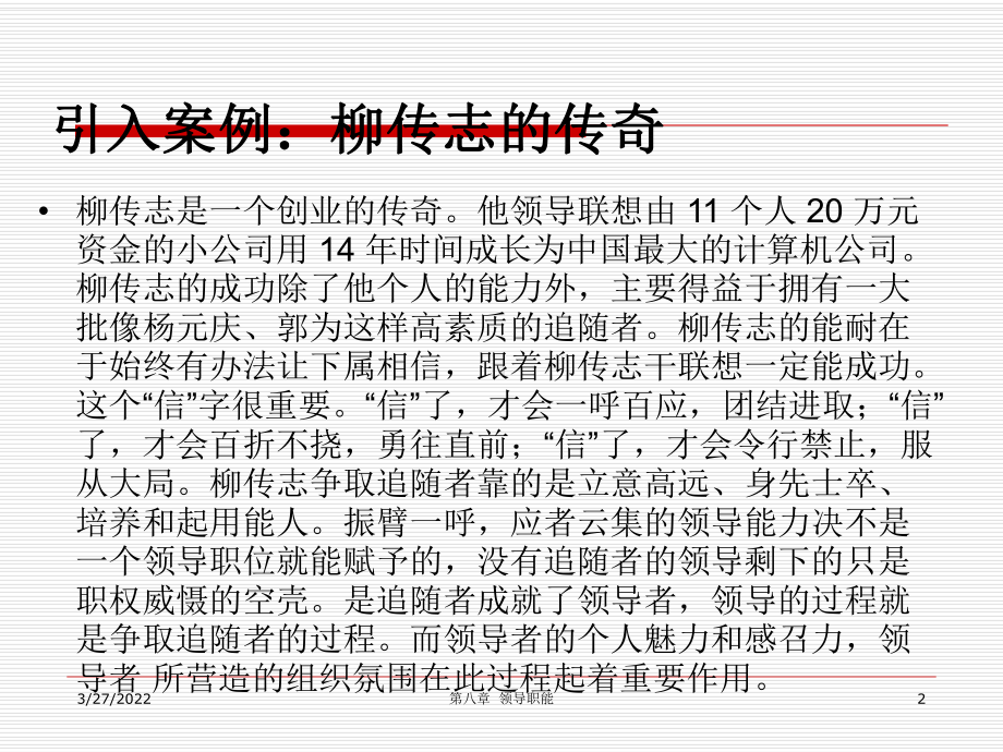 管理学原理之领导职能课件.pptx_第2页