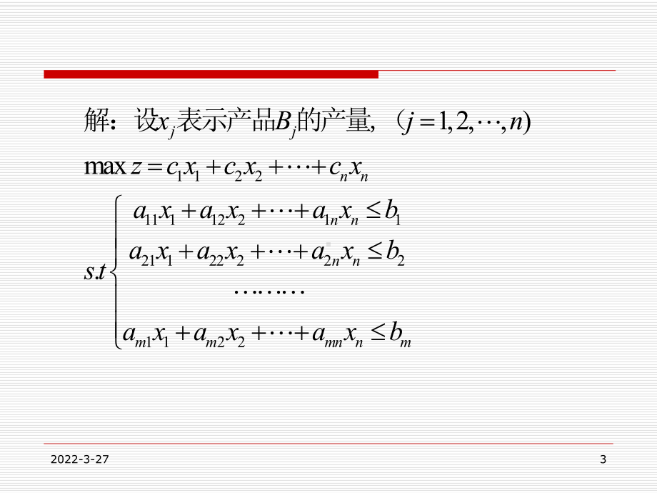 第五章灵敏度分析课件.ppt_第3页