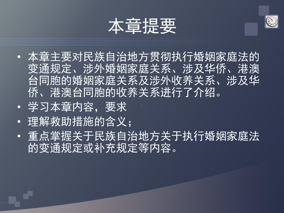 第十一章-特殊的婚姻家庭关系课件.ppt_第2页