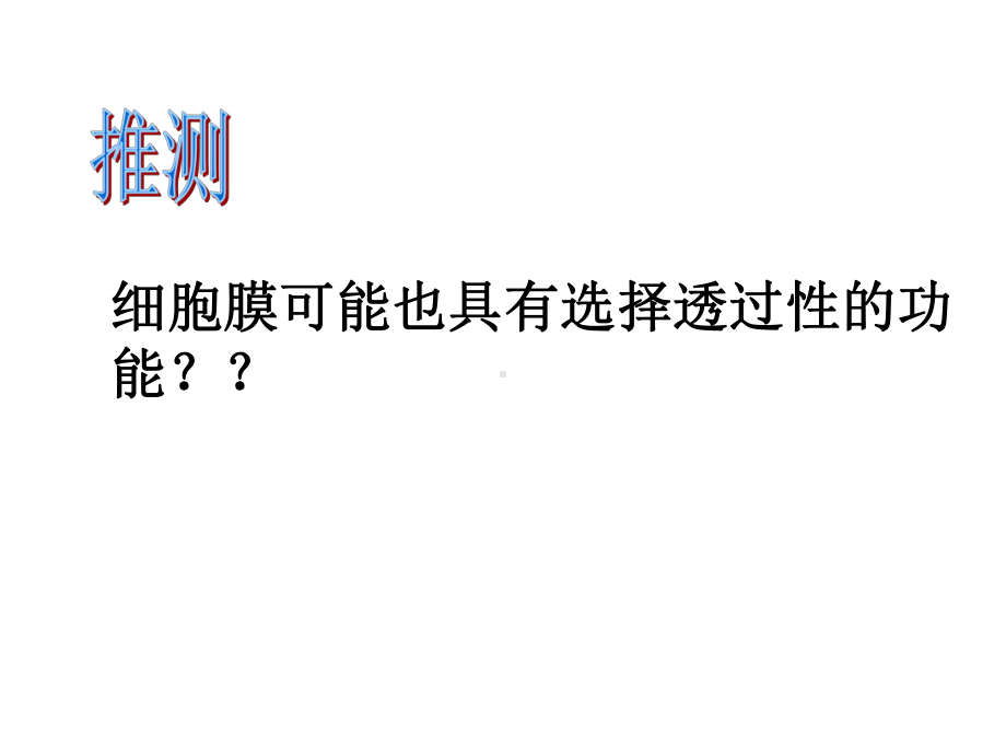 细胞膜和细胞壁课件.ppt_第3页