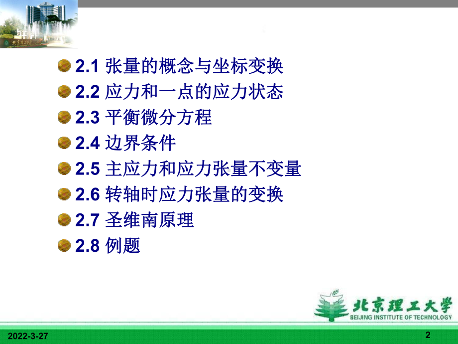 第二章应力状态理论课件.ppt_第2页