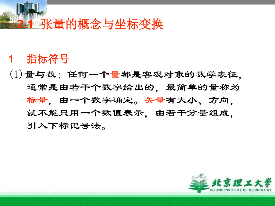 第二章应力状态理论课件.ppt_第3页