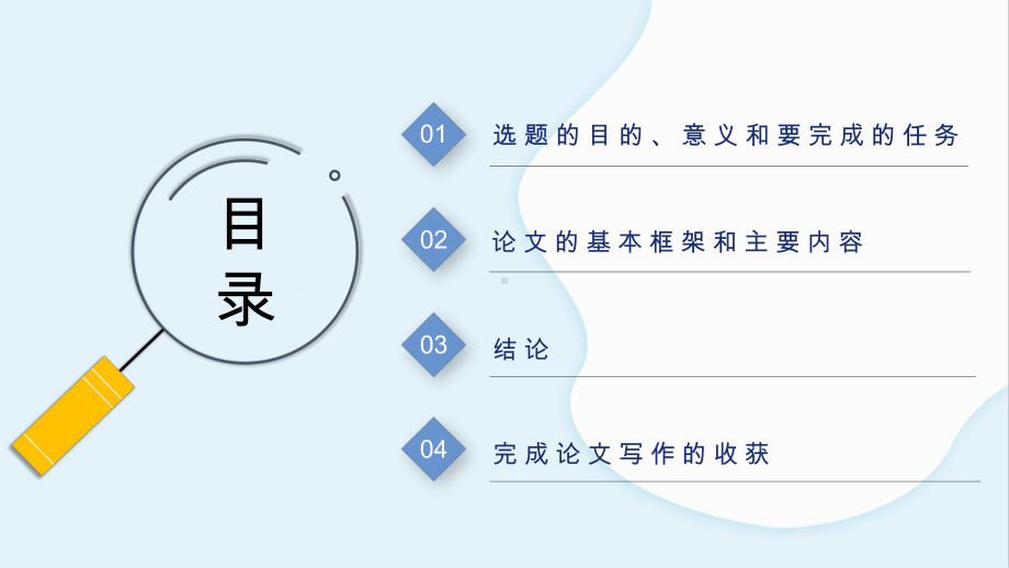 行政与管理类专业毕业论文答辩图文PPT教学课件.pptx_第2页