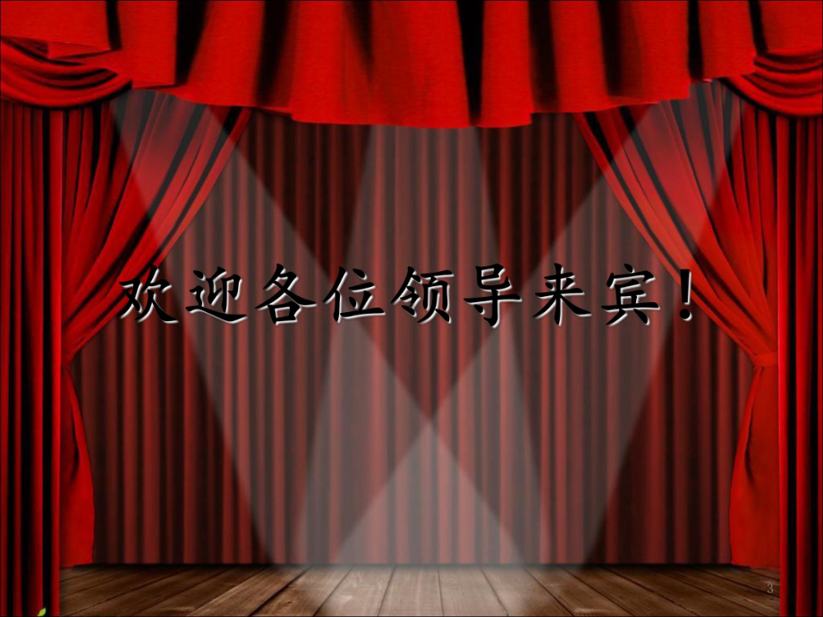 精心制作英语歌曲比赛决赛课件.ppt_第3页