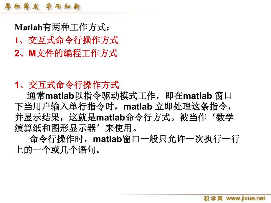 第十讲-M文件的建立与调试课件.ppt_第2页