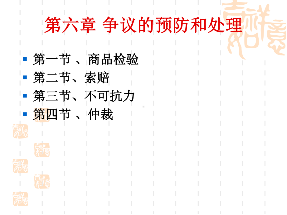 第六章-争议的预防和处理课件.ppt_第3页
