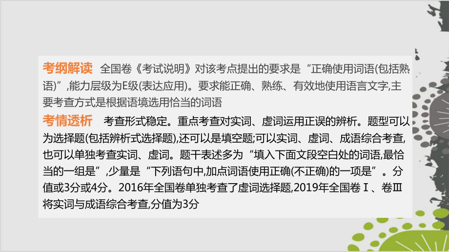 专题1-正确使用词语(包括熟语)-2021年语文高考一轮专题复习PPT课件.pptx_第3页