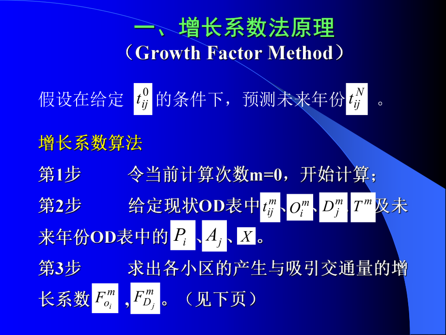 第二节-增长系数法课件.ppt_第2页