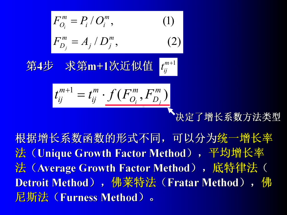 第二节-增长系数法课件.ppt_第3页