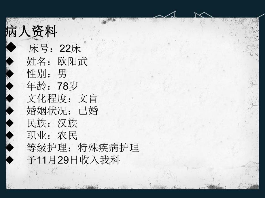 肺结核合并咯血病人的护理查房-PPT课件.ppt_第2页