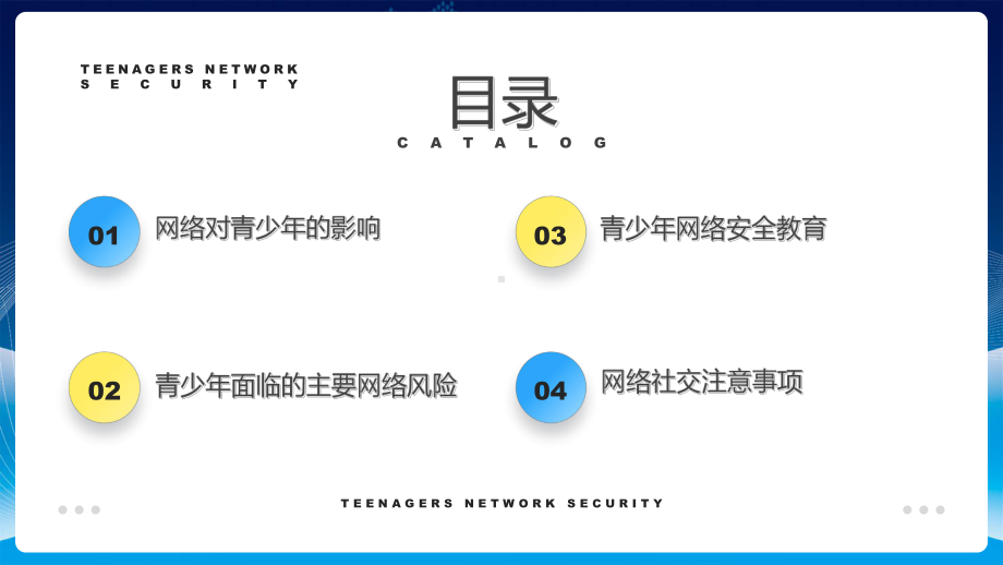 黄蓝卡通风青少年网络安全课件PPT讲解.pptx_第3页