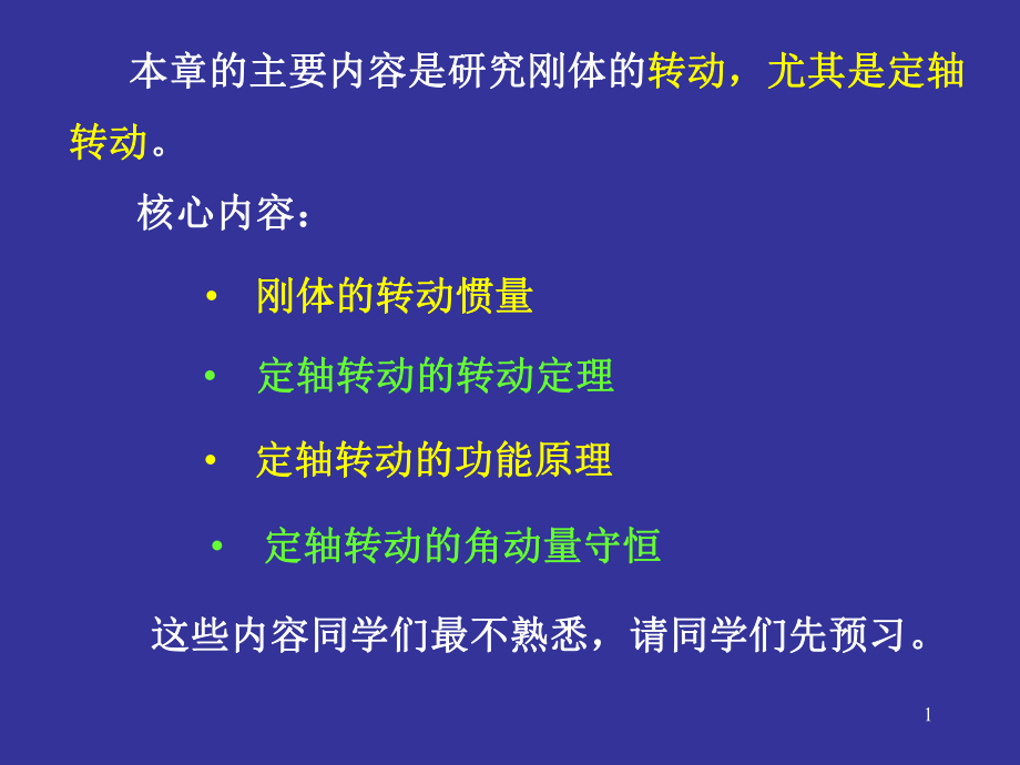 第三章-刚体和流体的运动课件.ppt_第1页