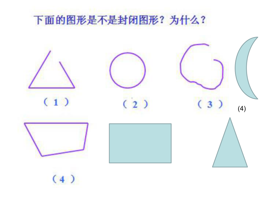 《认识周长》长方形和正方形PPT优秀课件.ppt_第3页