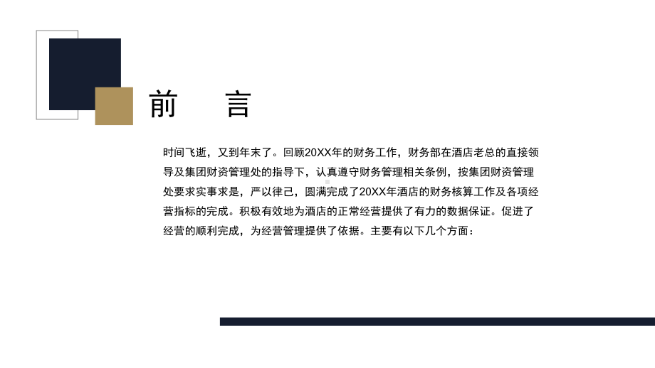 酒店财务管理工作总结汇报图文PPT教学课件.pptx_第2页