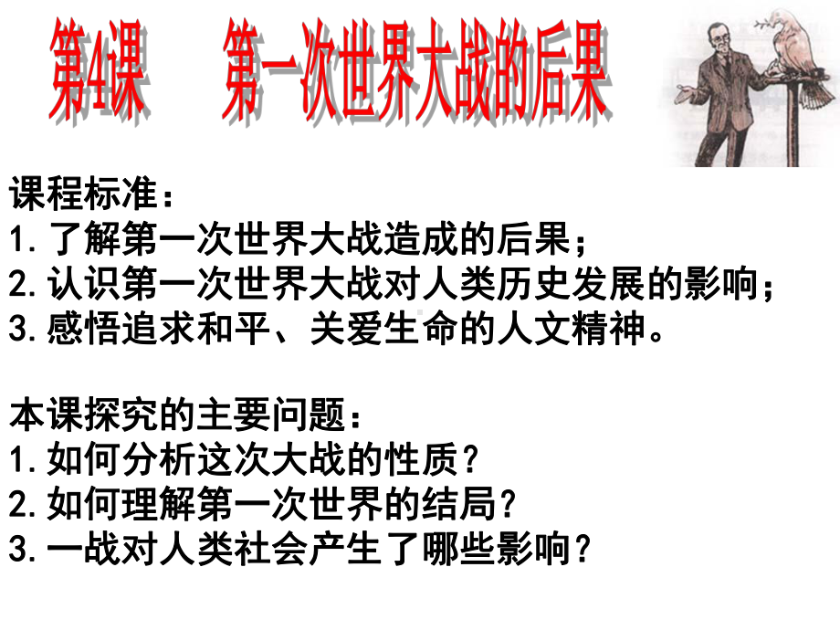 第一次世界大战的后果课件.ppt_第2页