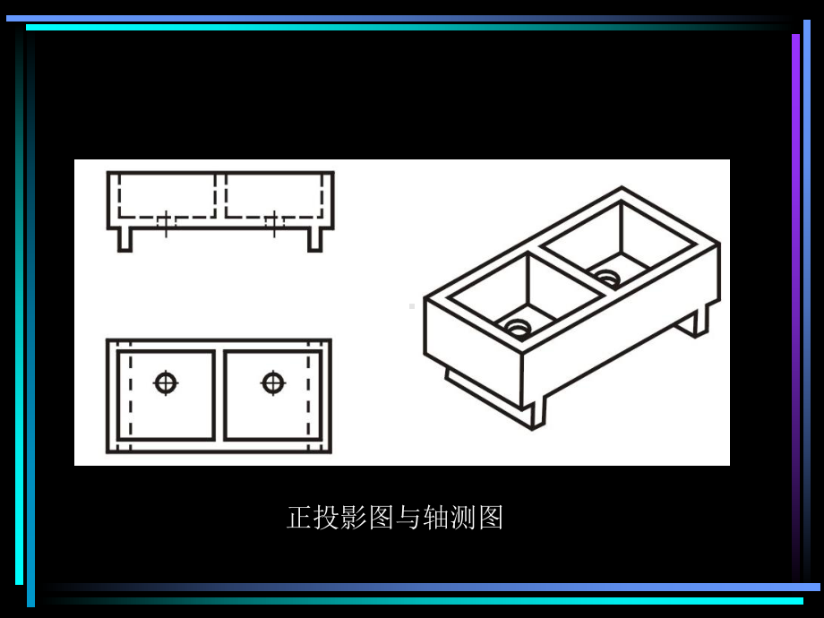 第五章轴测投影ppt课件.ppt_第2页