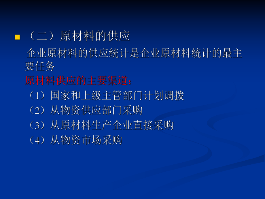 第七章-企业原材料与能源统计课件.ppt_第2页