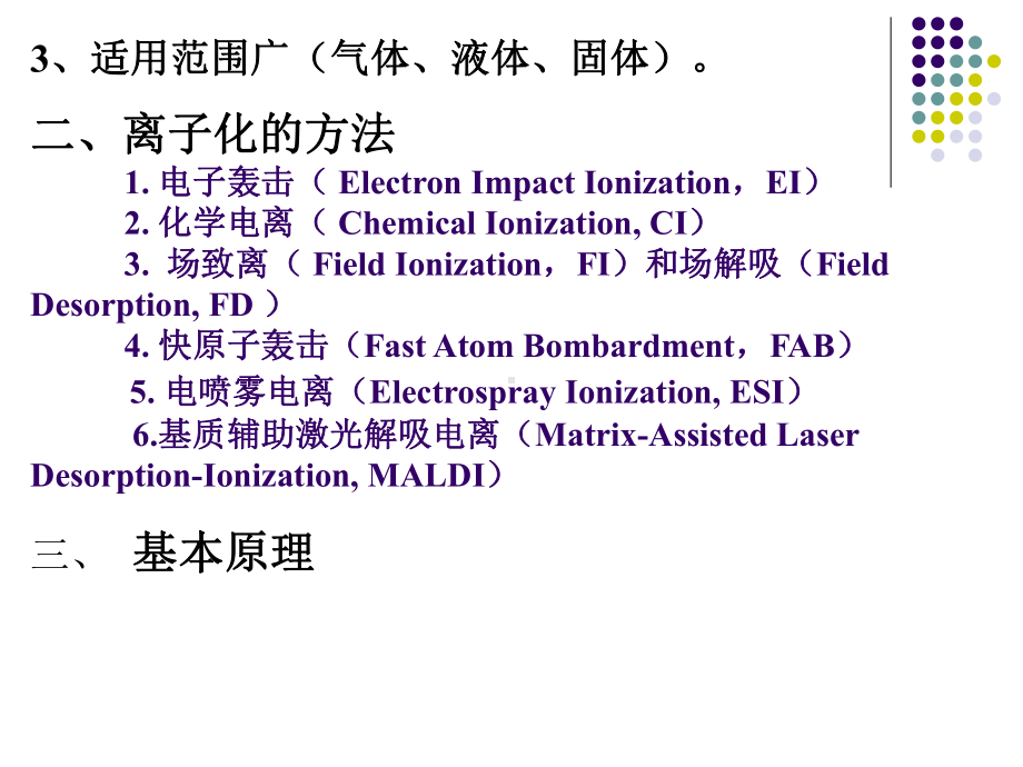 第三章-有机质谱课件.ppt_第2页