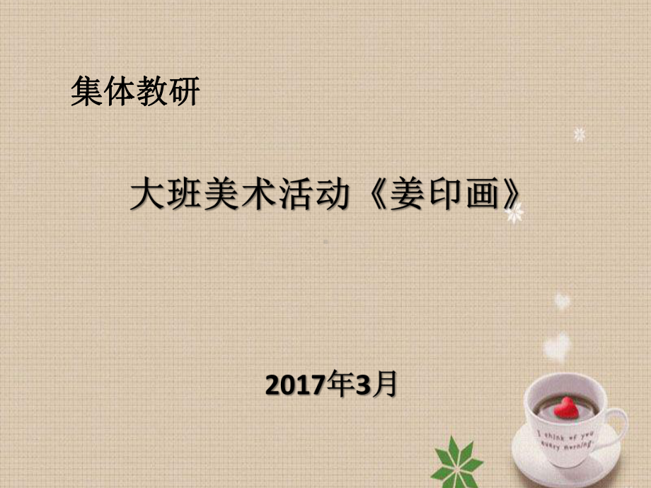 美术教研活动课件.ppt_第1页