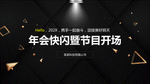 2021牛年年会暨节目快闪开场图文PPT教学课件.pptx