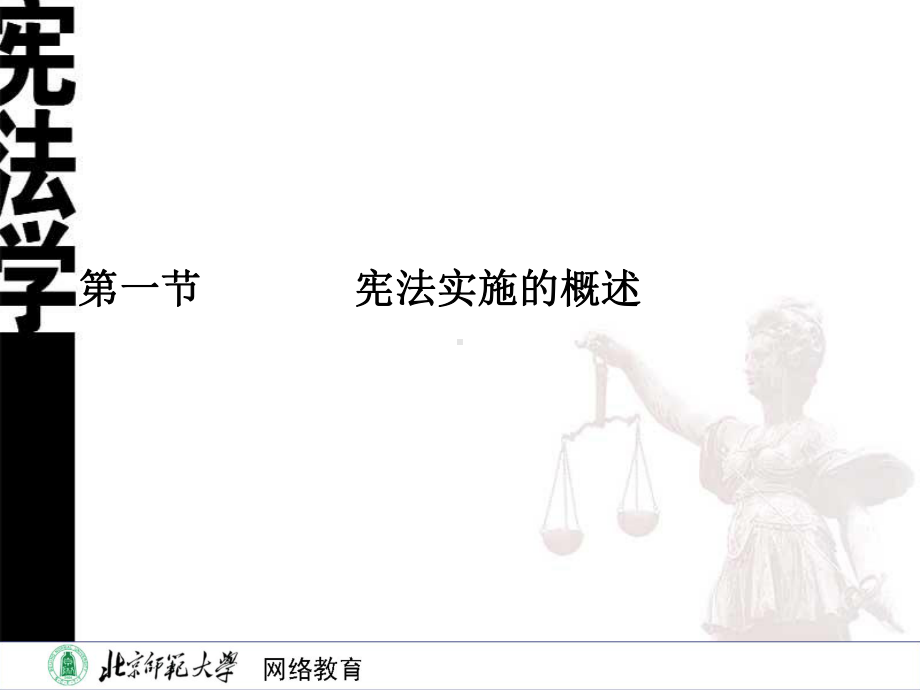 第三章宪法的实施、解释与监督课件.ppt_第3页